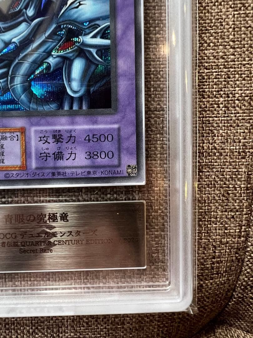 【ARS10＋】青眼の究極竜　シークレット　復刻版　完美品