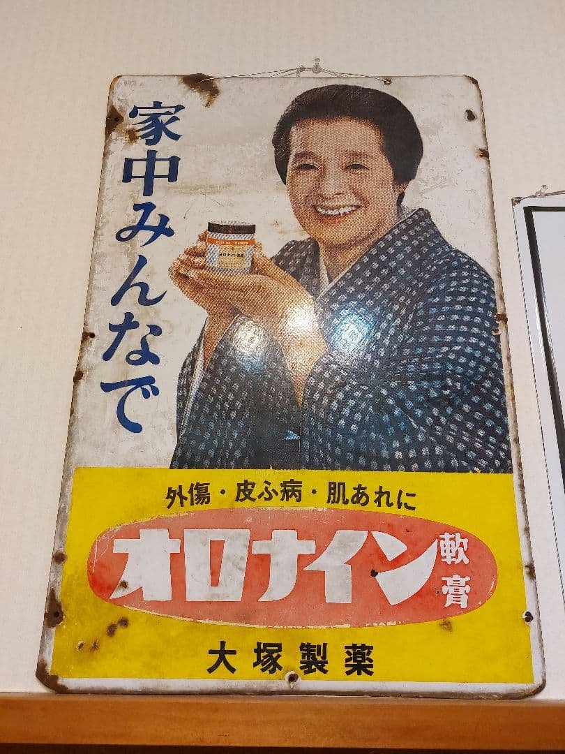 ホーロー看板　オロナイン　アンティーク　昭和レトロ