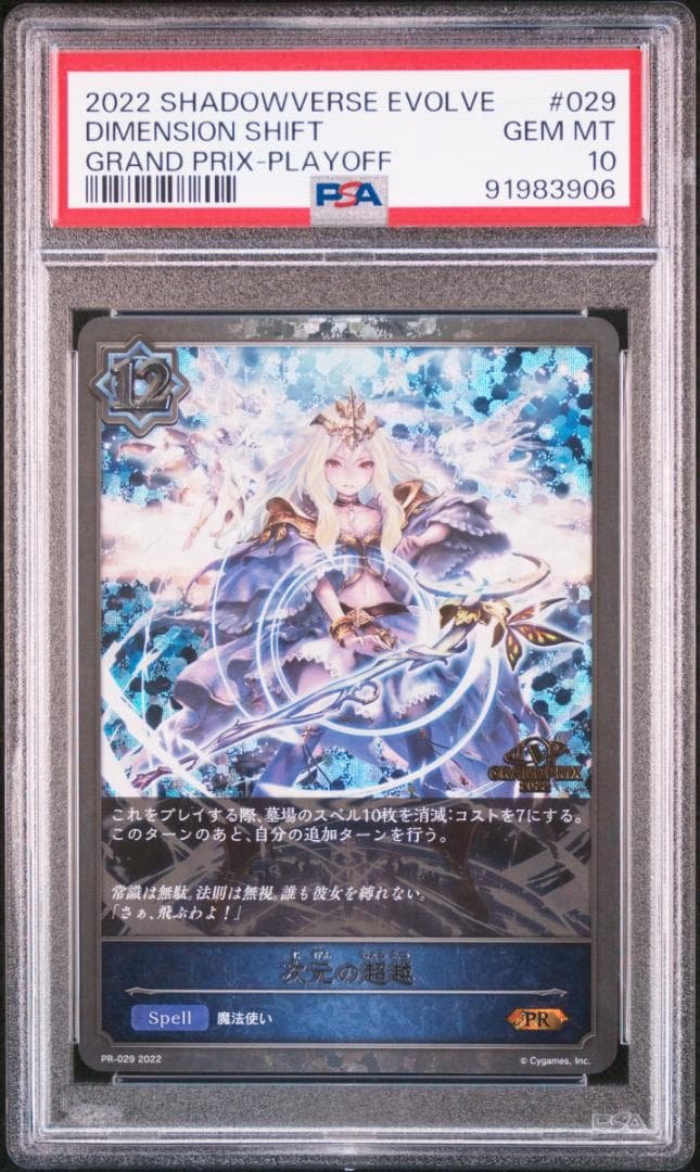 PSA10 次元の超越 PR GRANDPRIX2022 GP