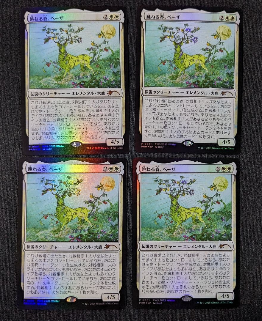 MTG　跳ねる春、ベーザ　プロモ日本語版4枚セット　　pws