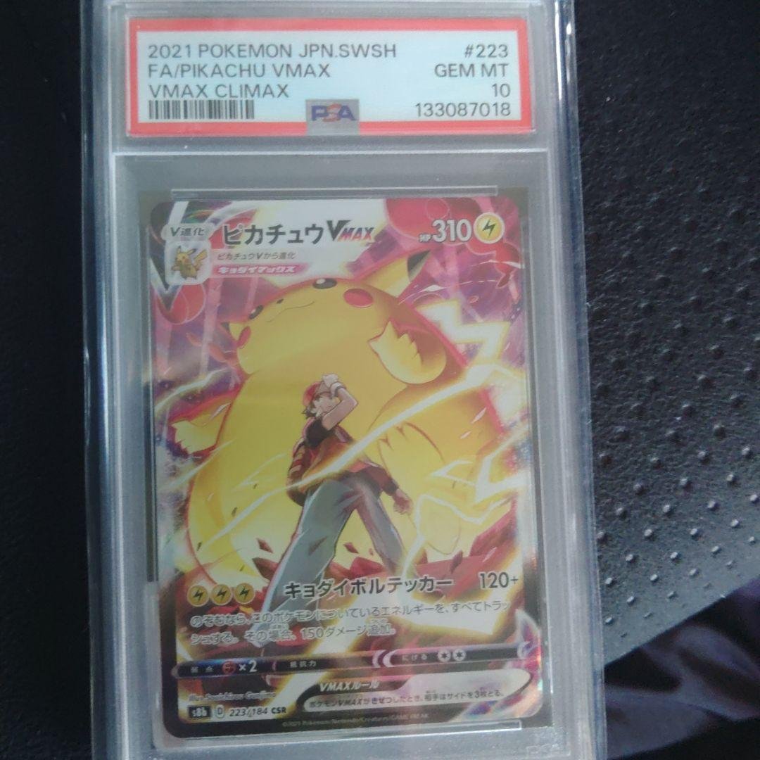 【PSA10】ピカチュウVMAX CSR/S8b/VMAXクライマックス