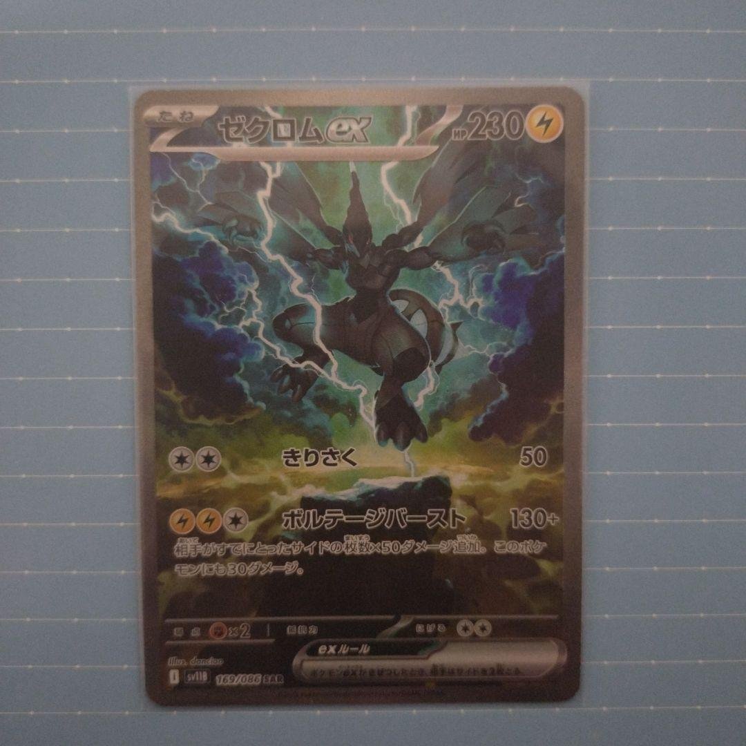ゼクロムEX ポケモンカードゲーム