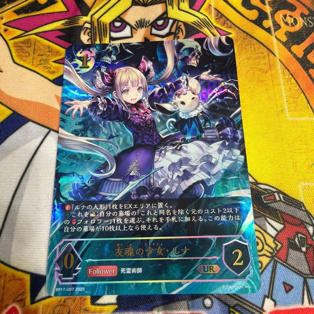 友魂の少女・ルナ UR