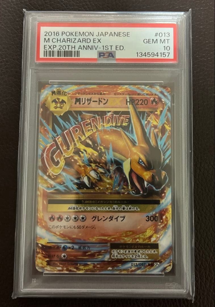 MリザードンEX 20th PSA10