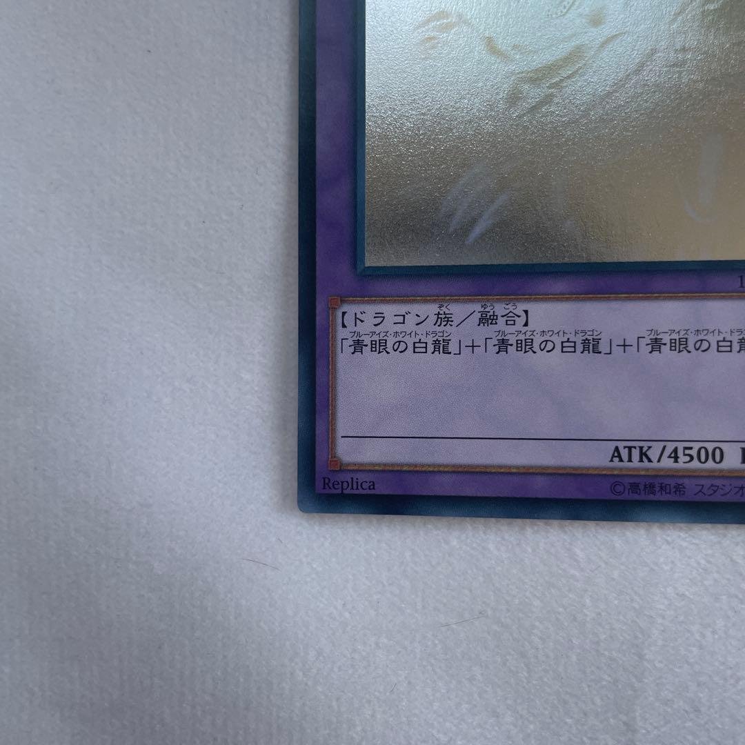 遊戯王 青眼の究極竜 ブルーアイズ・アルティメット・ドラゴン ホロ 15AX