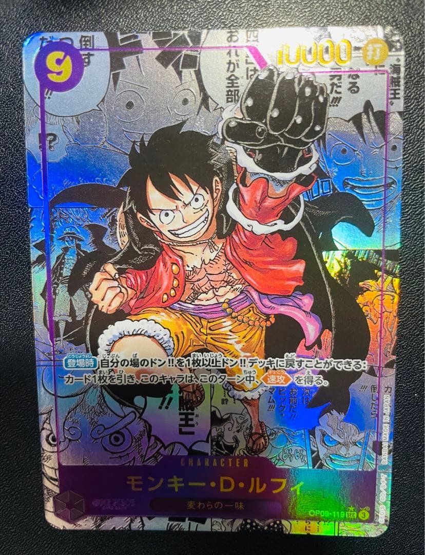 モンキー・D・ルフィ コミパラ SEC スーパーパラレル OP09-119