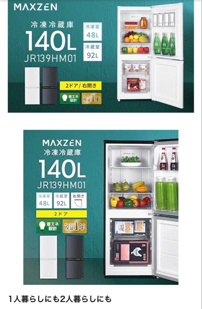 2024年製）MAXZEN 送料込／匿名配送 1~2人暮らし /セカンド冷蔵庫に