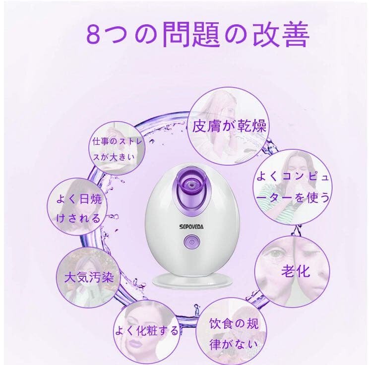 美顔スチーマー