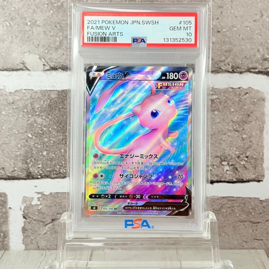 【PSA10】ミュウV SR フュージョンアーツ