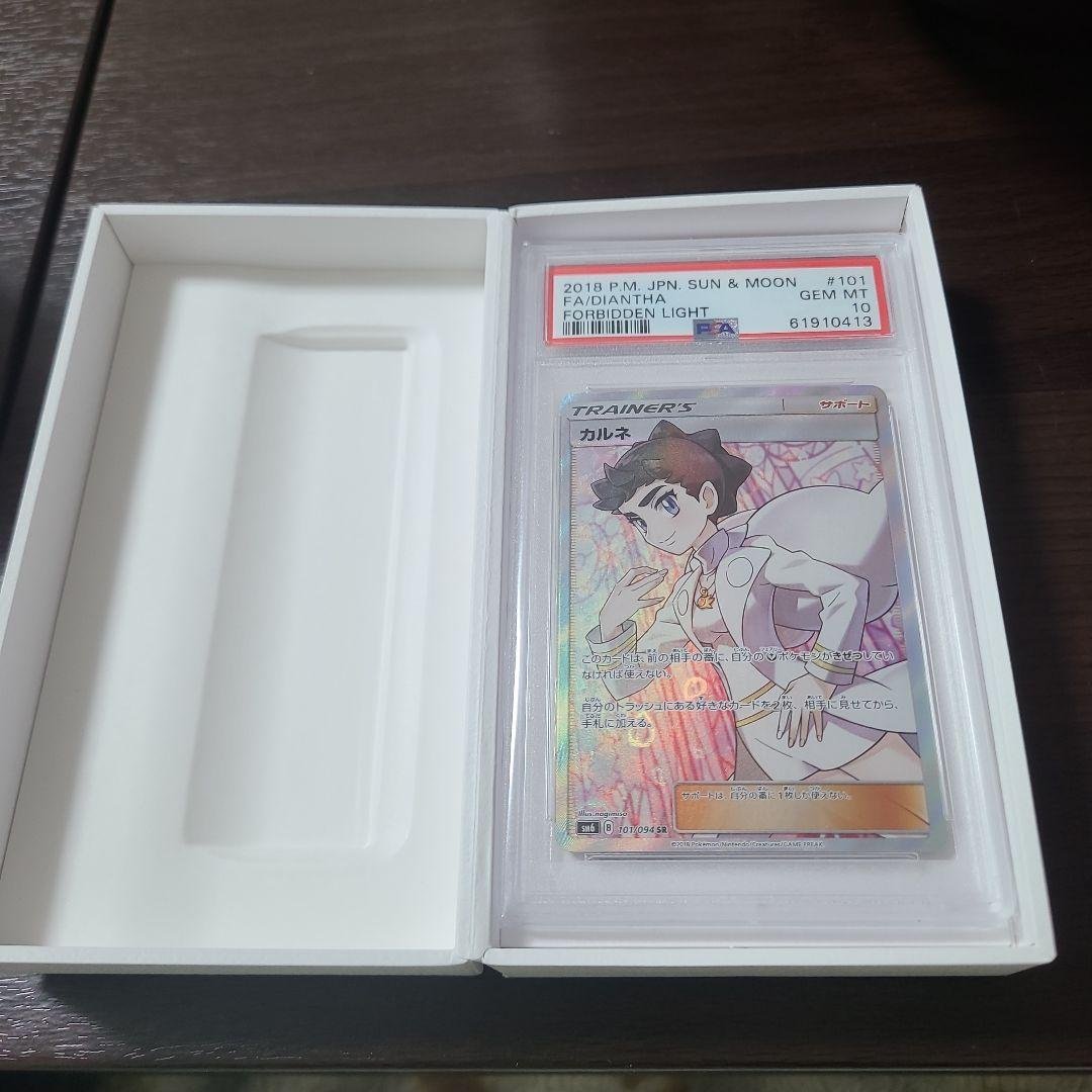 カルネ SR PSA10