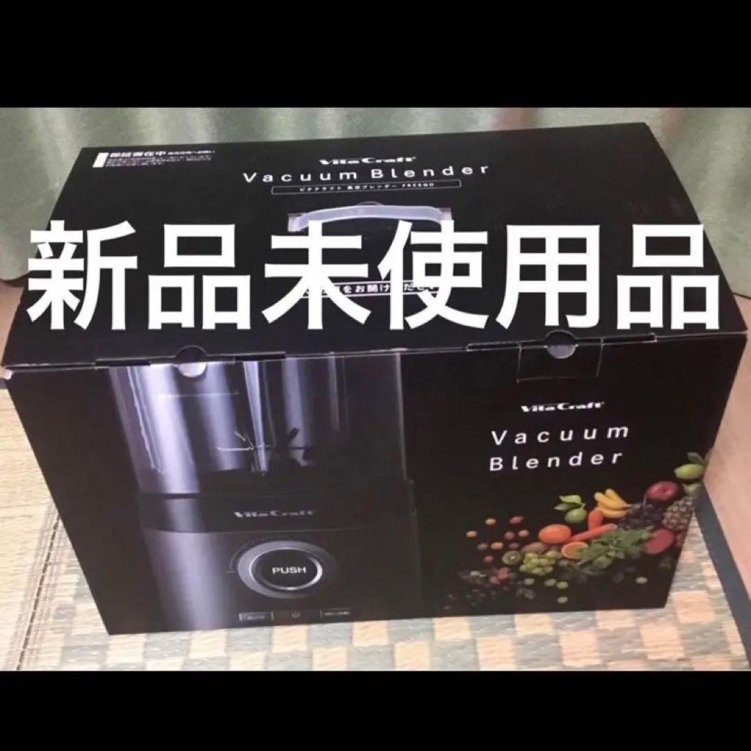 VitaCraft 真空ブレンダー VC-Q1