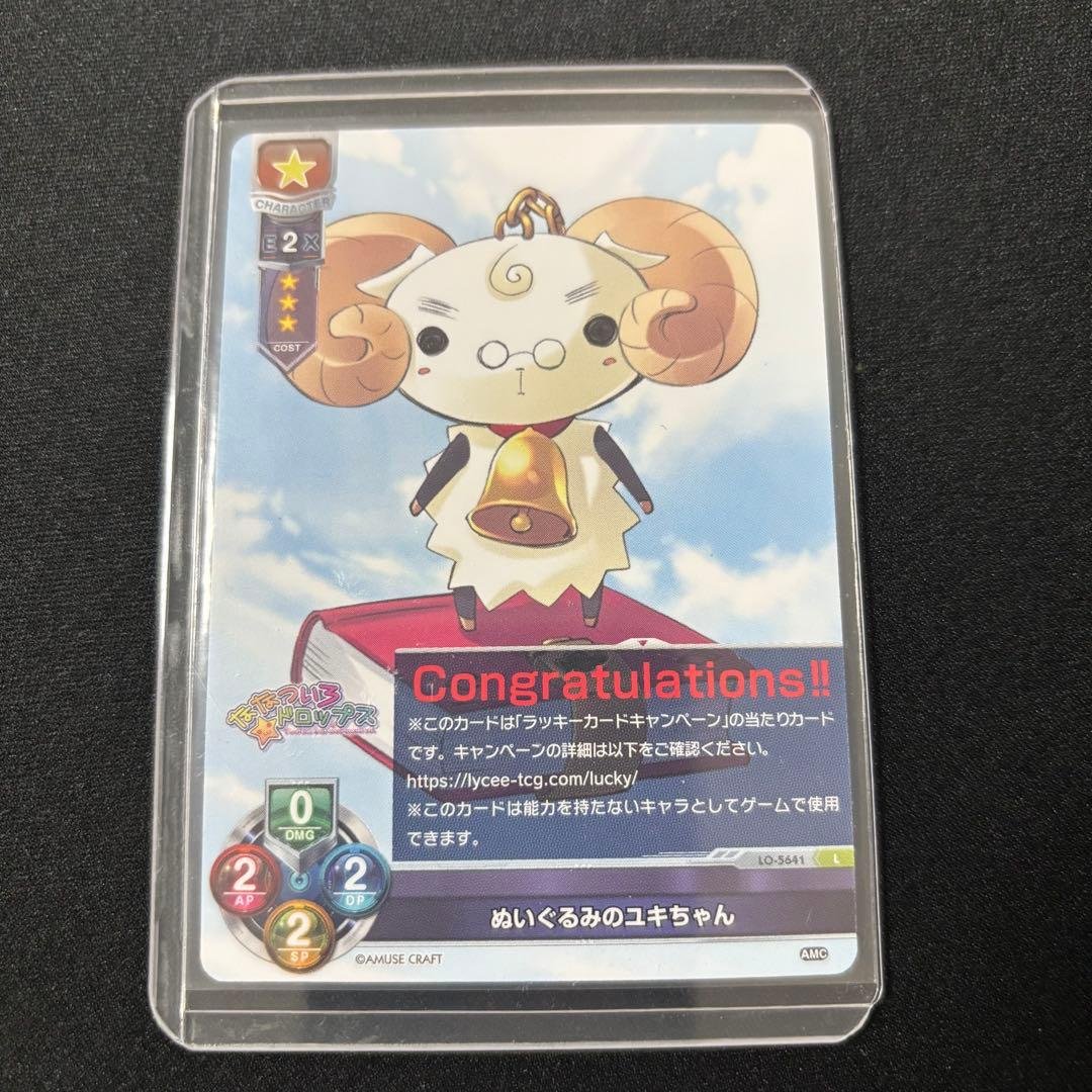 ぬいぐるみのユキちゃん Lycee Overture アミューズクラフト1.0