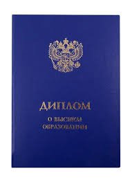 Купить диплом МХПИ Как и где получить легальный диплом Купить диплом МХПИ Как и где получить легальный диплом